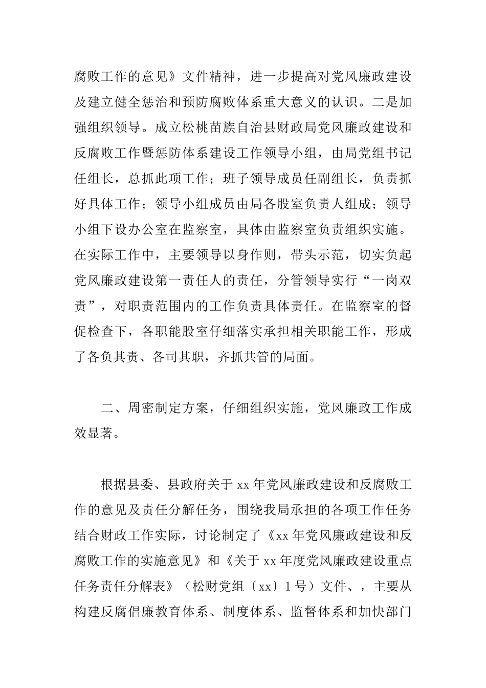 财政局的纪检监察工作总结_第2页