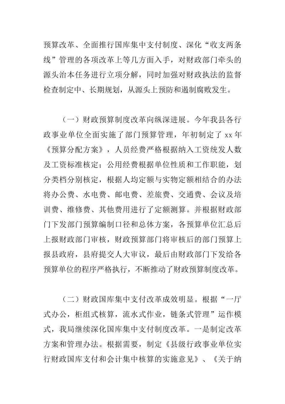 财政局的纪检监察工作总结_第3页