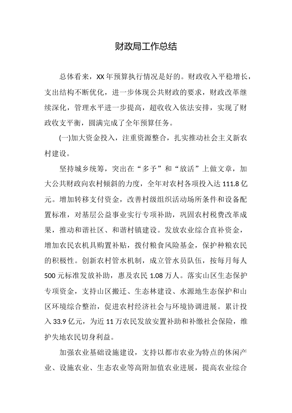 财政局工作总结_第1页