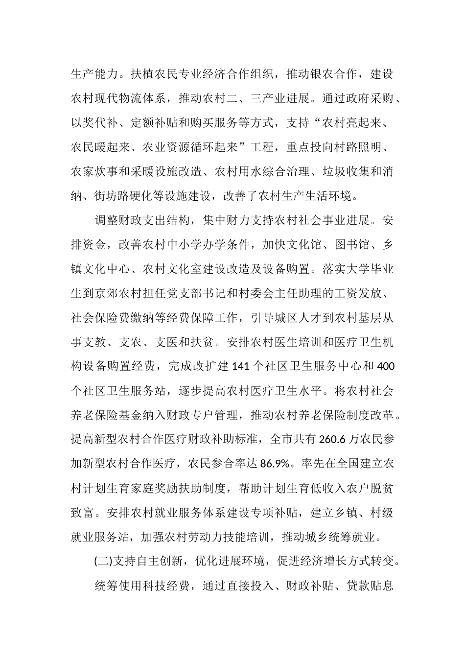 财政局工作总结_第2页