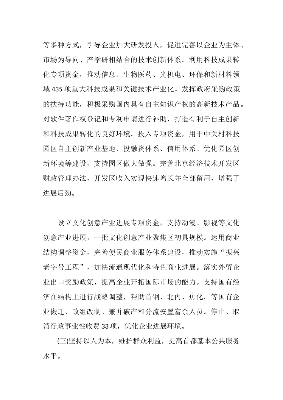 财政局工作总结_第3页