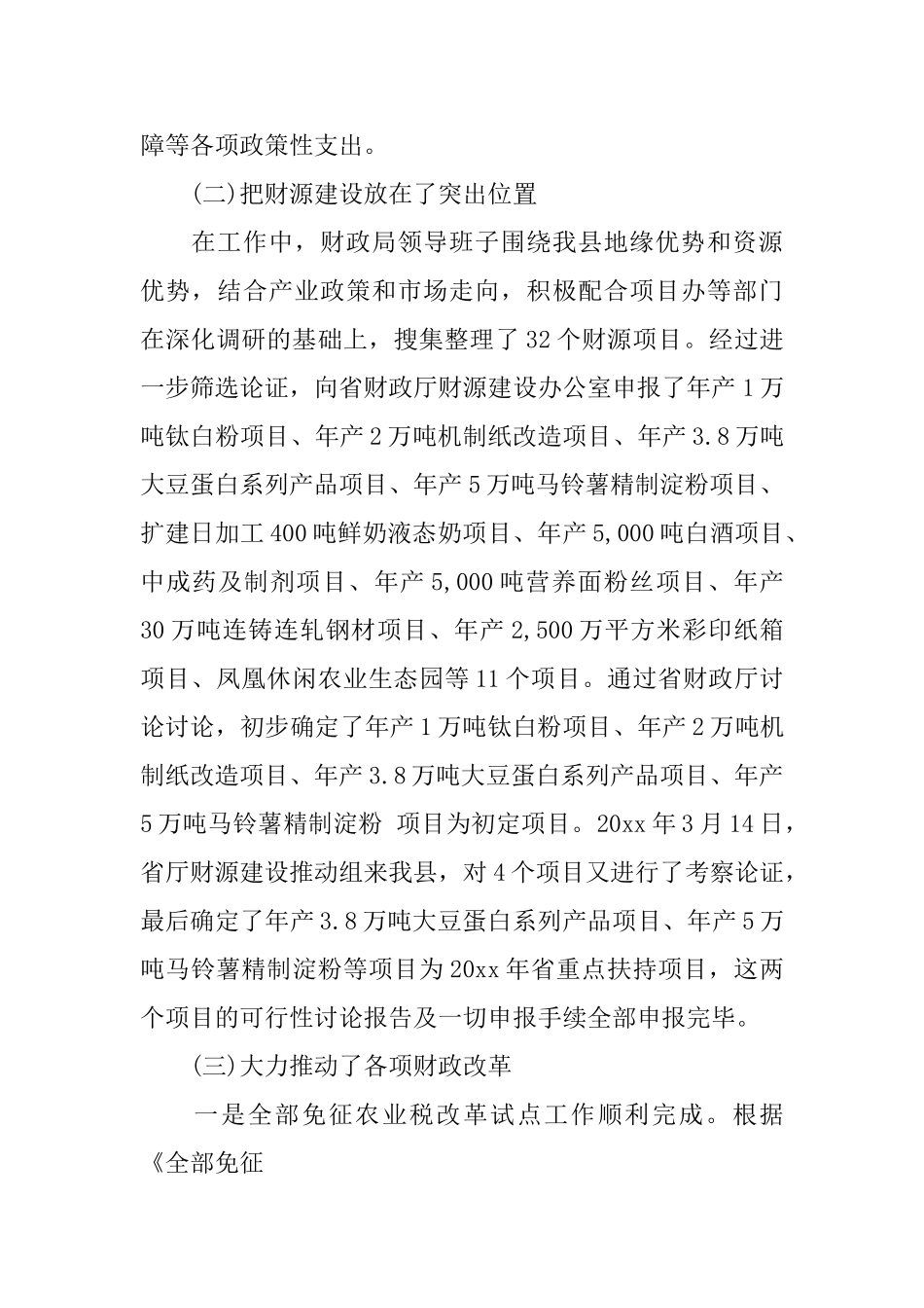 财政局领导班子评议_第2页