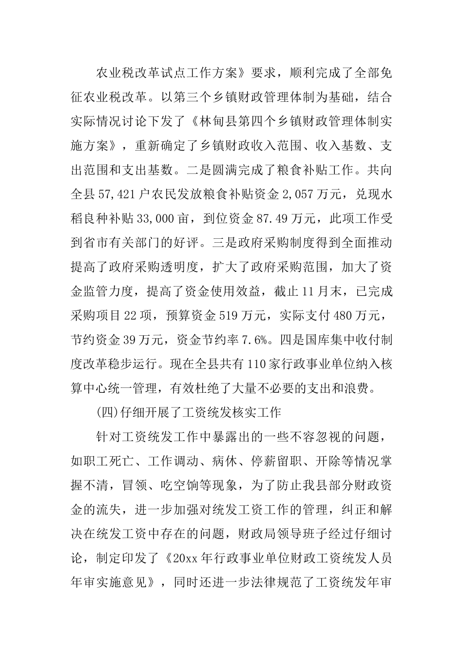 财政局领导班子评议_第3页