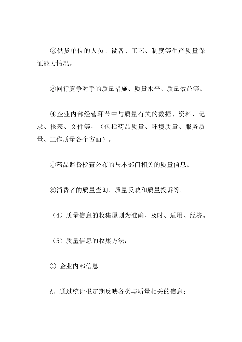 质量信息管理制度_第3页