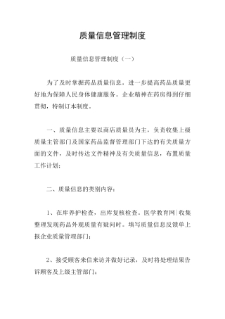 质量信息管理制度
