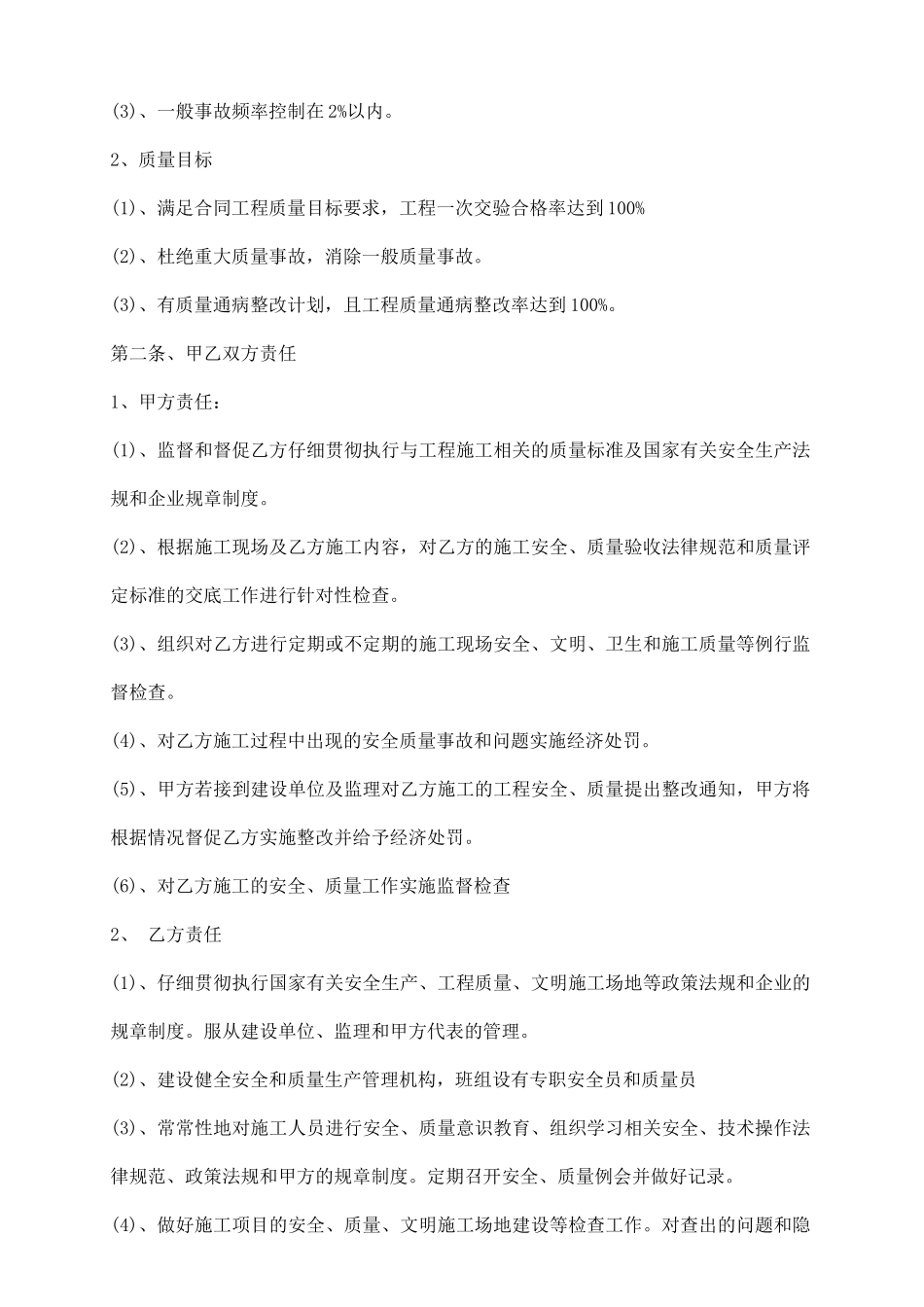 质量安全协议标准版_第3页