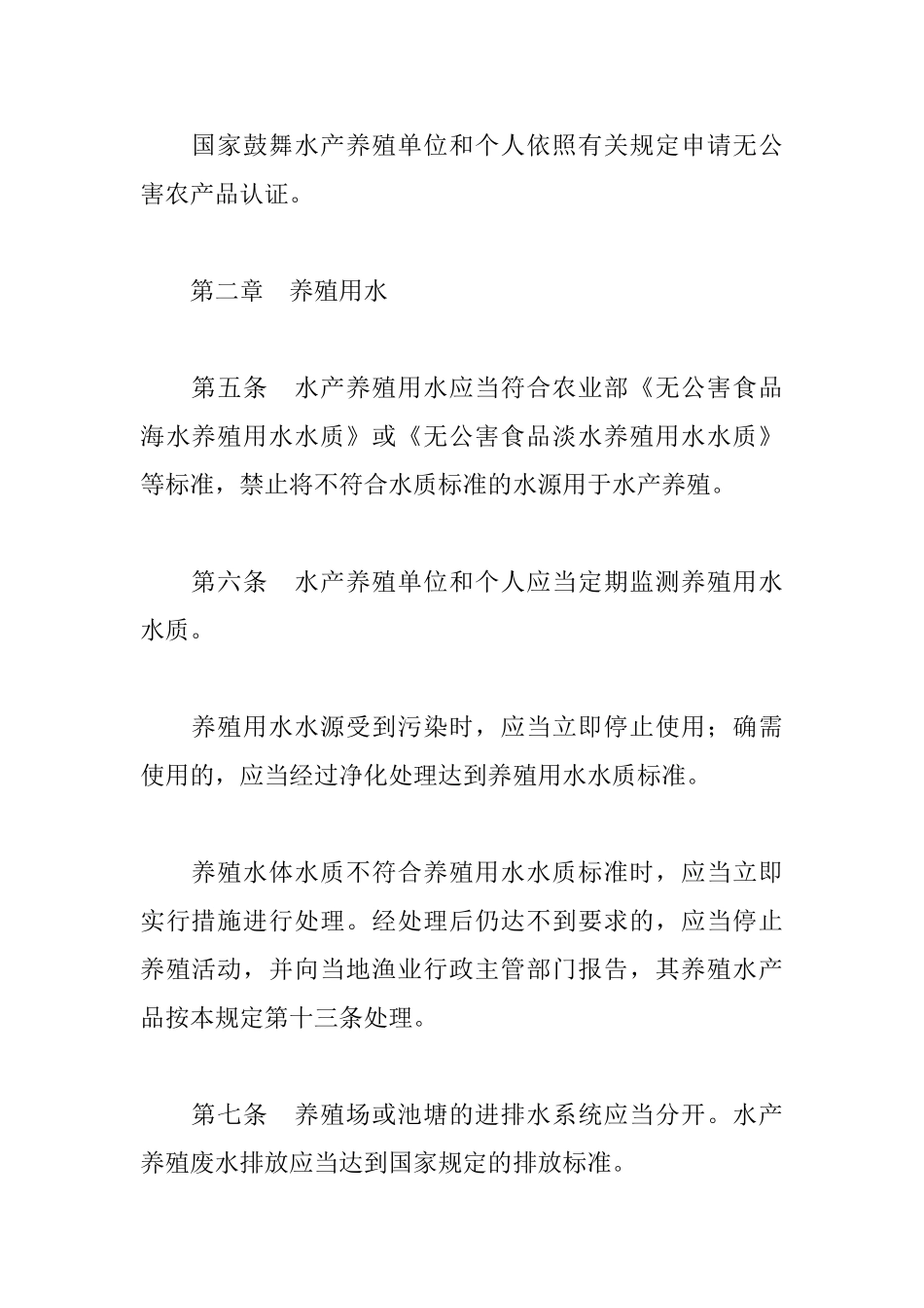 质量安全管理制度_第2页