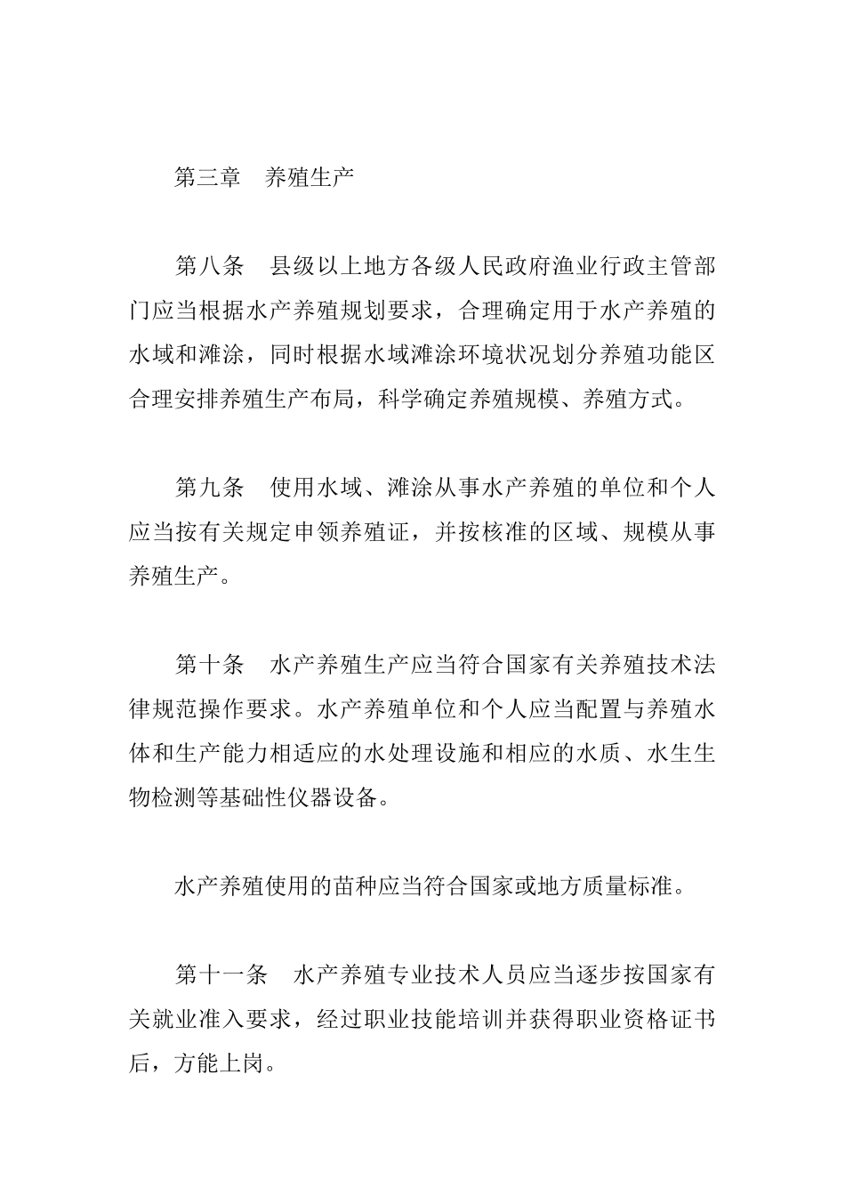 质量安全管理制度_第3页