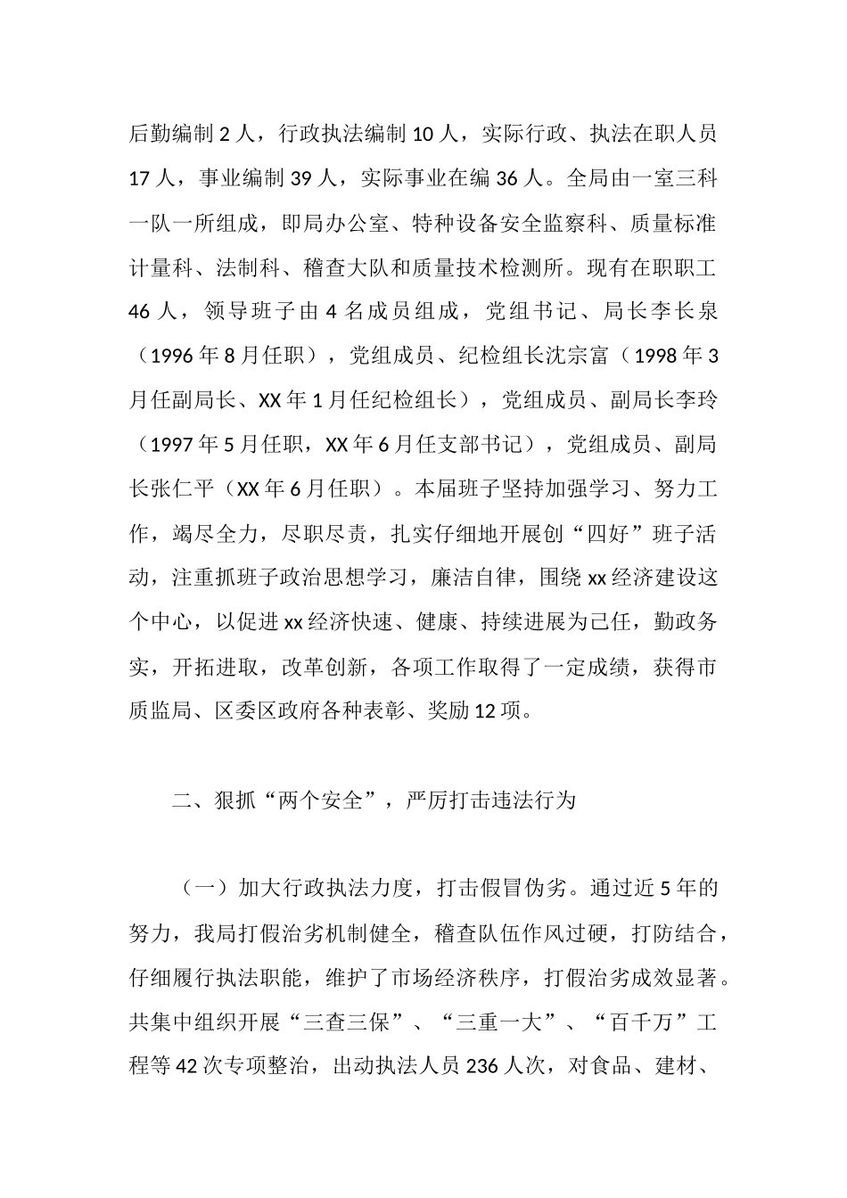 质量工作总结报告_第2页