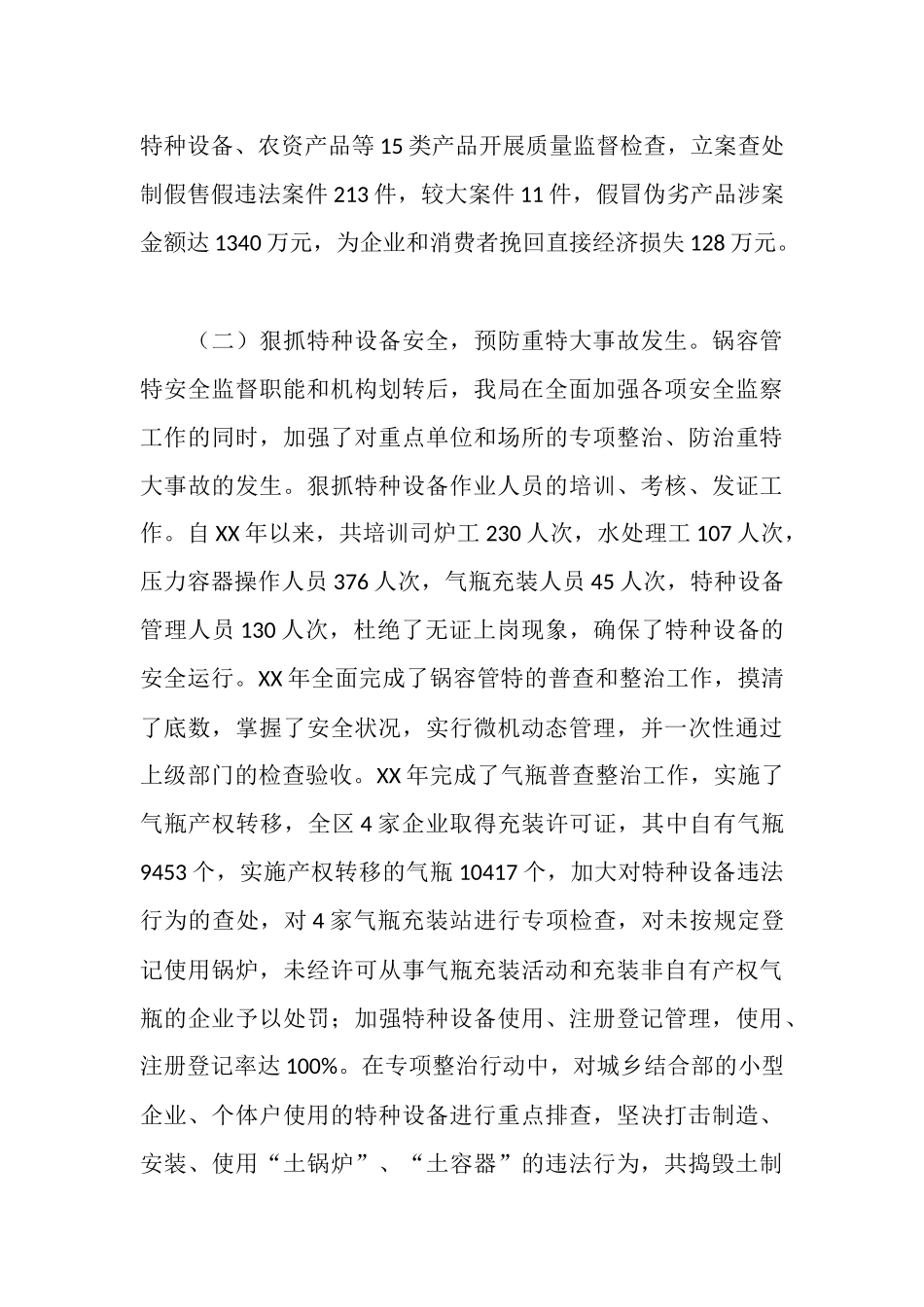 质量工作总结报告_第3页