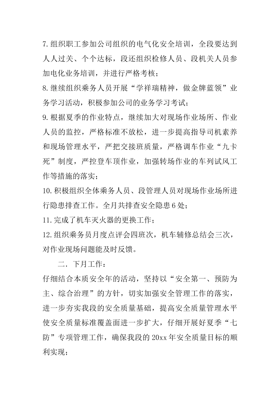 质量安全月活动总结例文介绍4篇_第2页