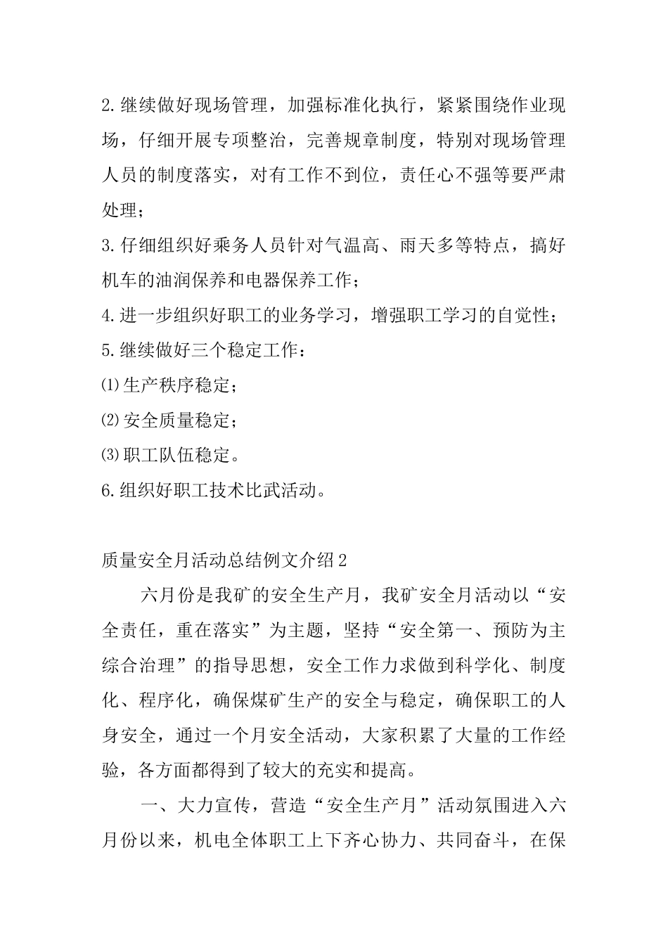 质量安全月活动总结例文介绍4篇_第3页
