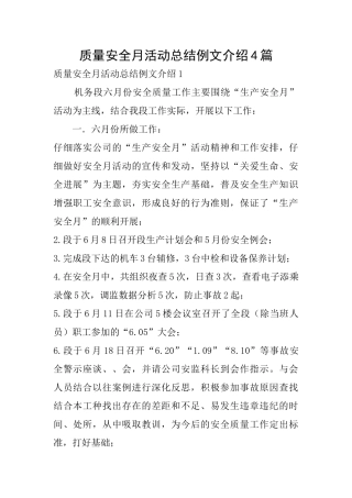 质量安全月活动总结例文介绍4篇