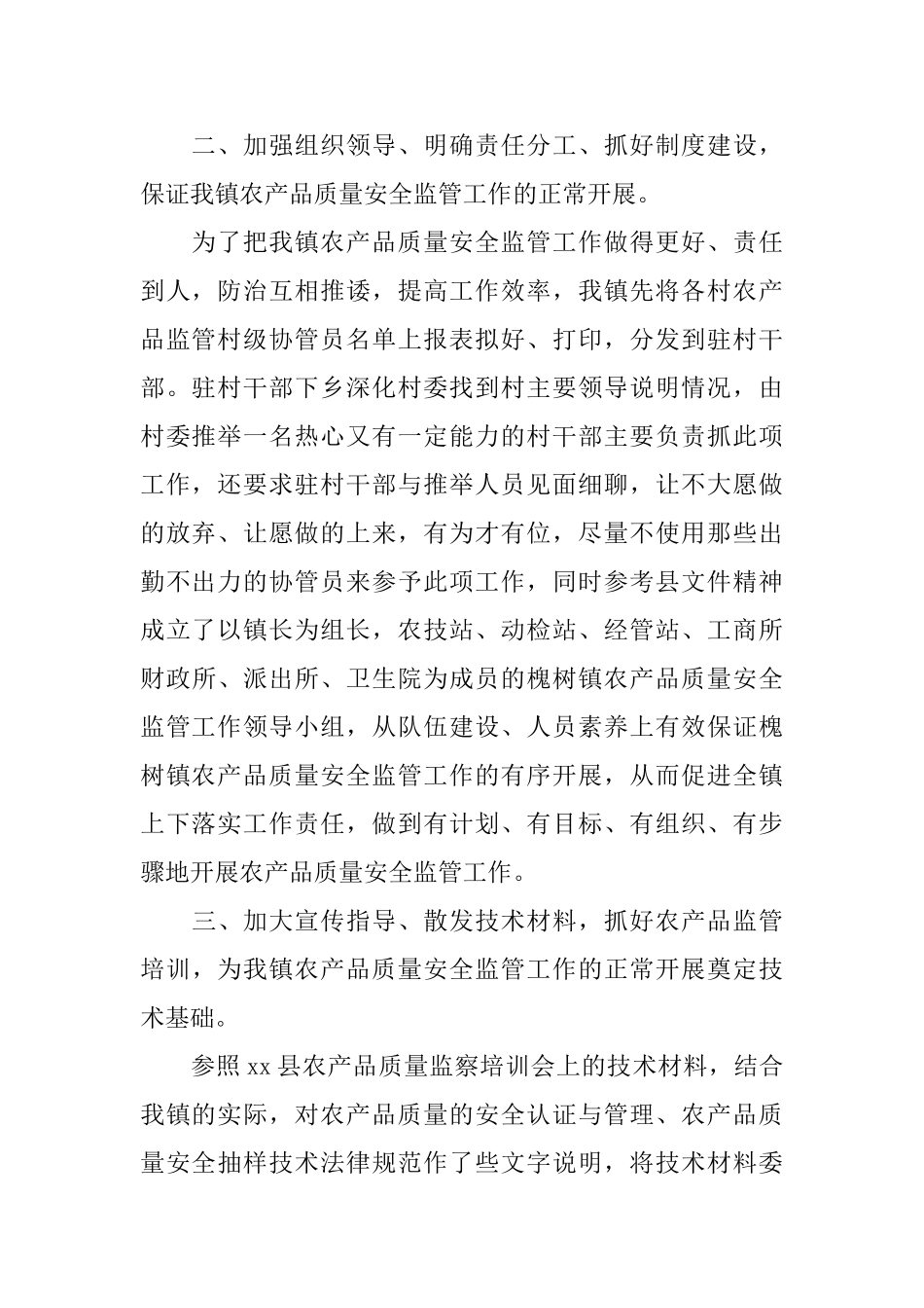 质量安全监管工作心得_第2页