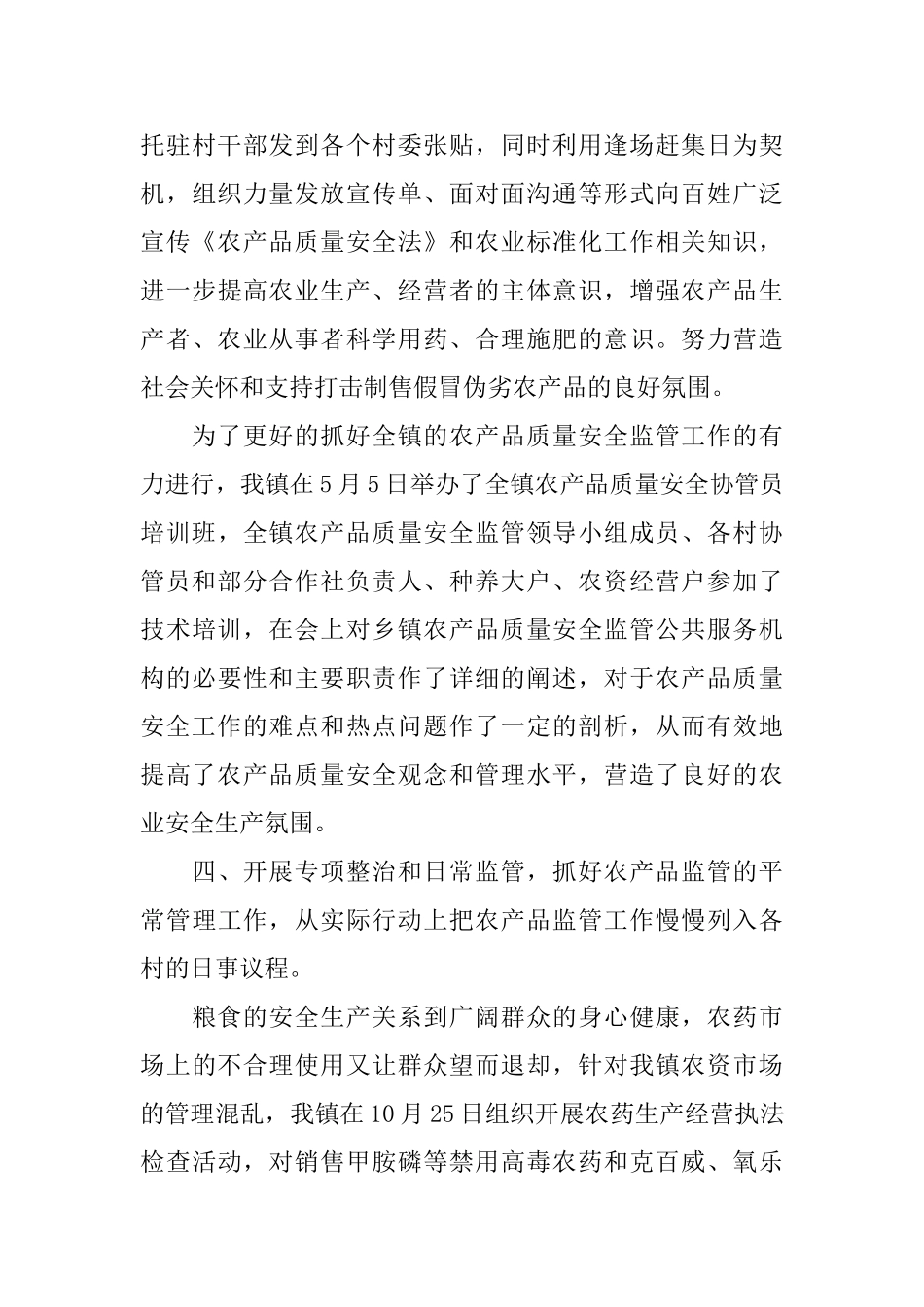 质量安全监管工作心得_第3页