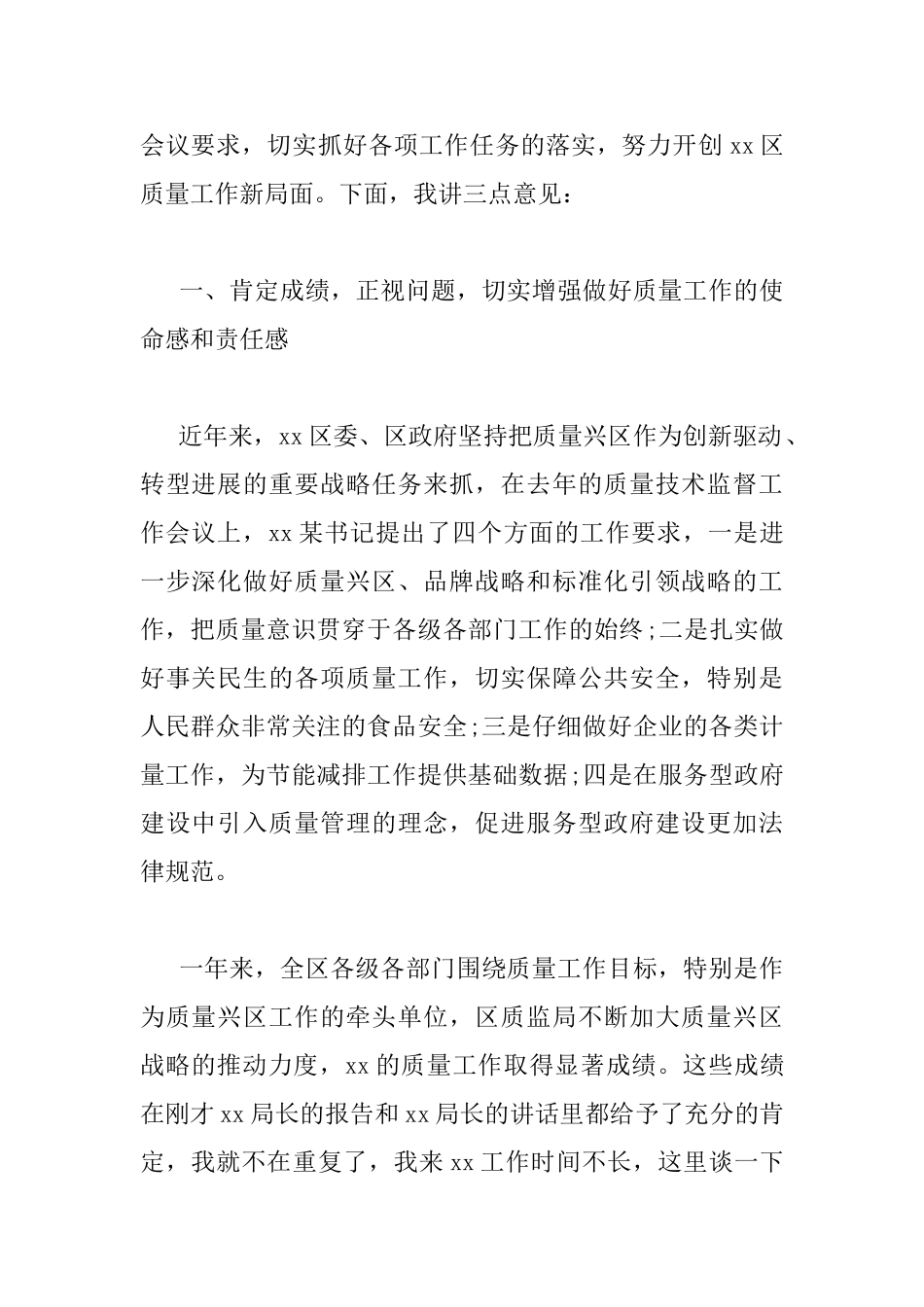 质量工作会议讲话_第2页