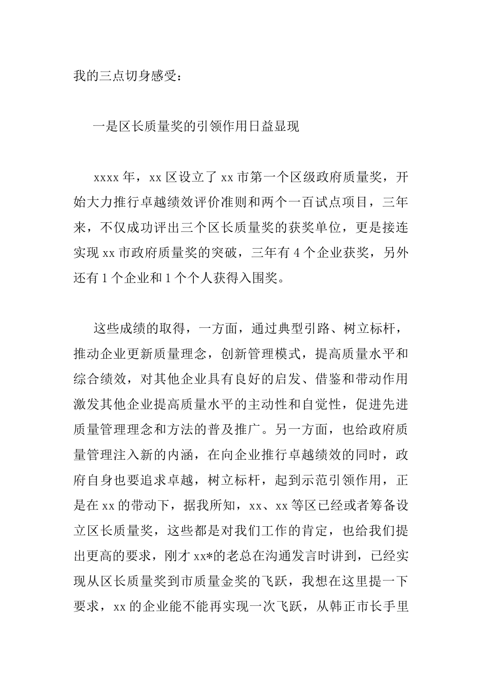 质量工作会议讲话_第3页