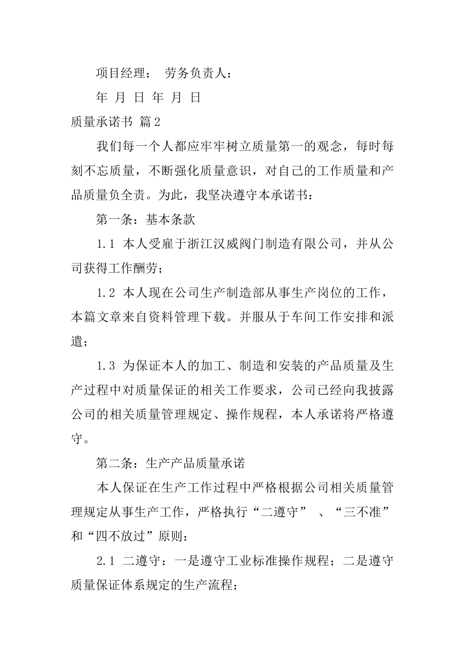 质量承诺书四篇_第3页