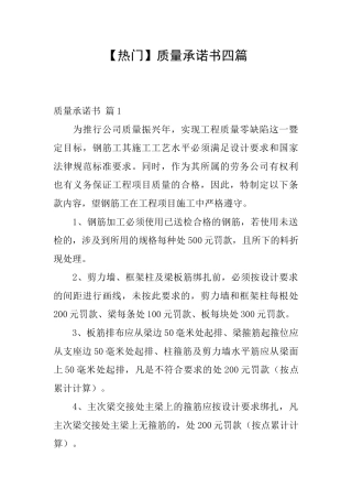 质量承诺书四篇