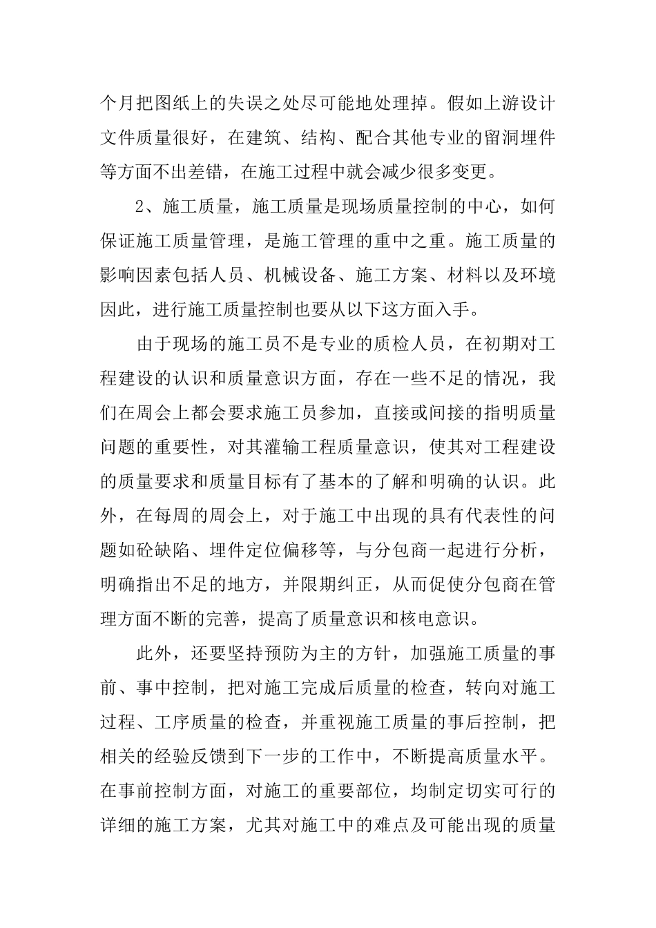 质量工程师工作总结分享_第2页