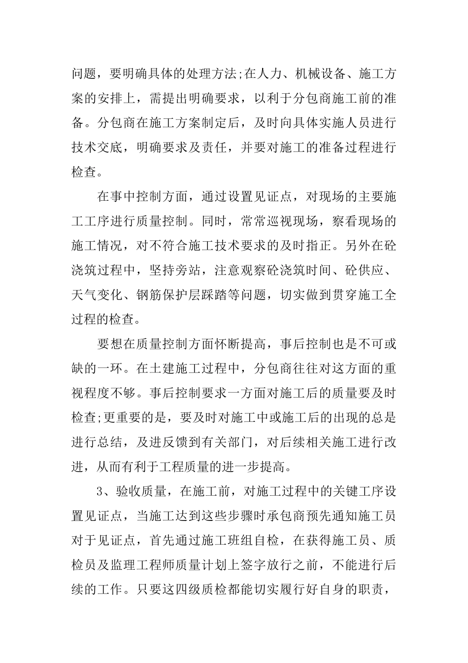 质量工程师工作总结分享_第3页