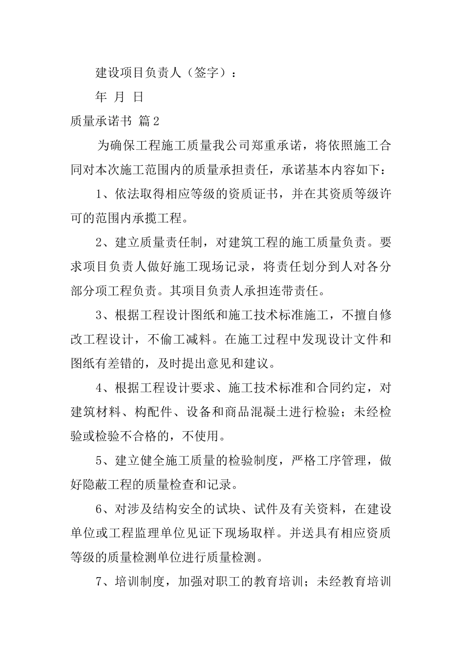 质量承诺书汇编六篇_第2页