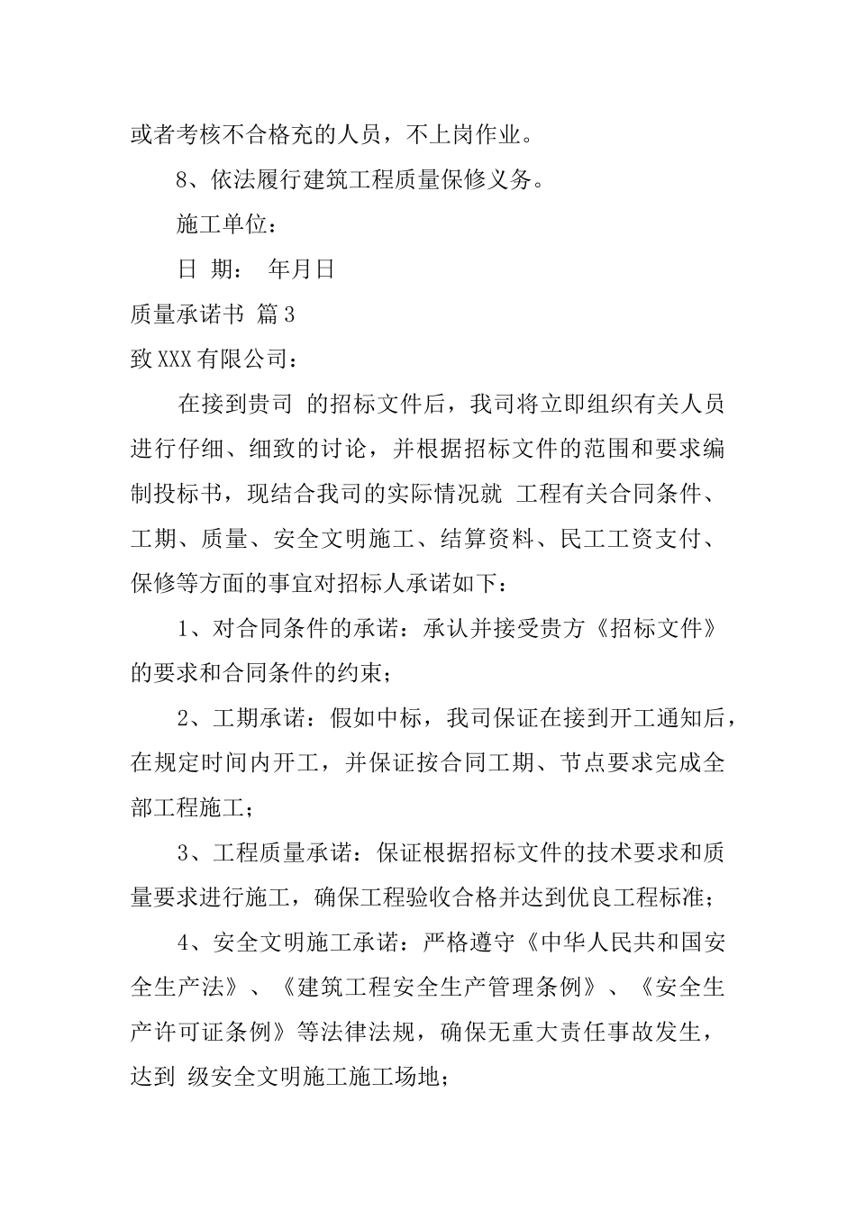 质量承诺书汇编六篇_第3页