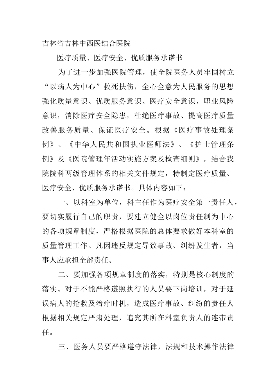 质量承诺书范文7篇_第3页