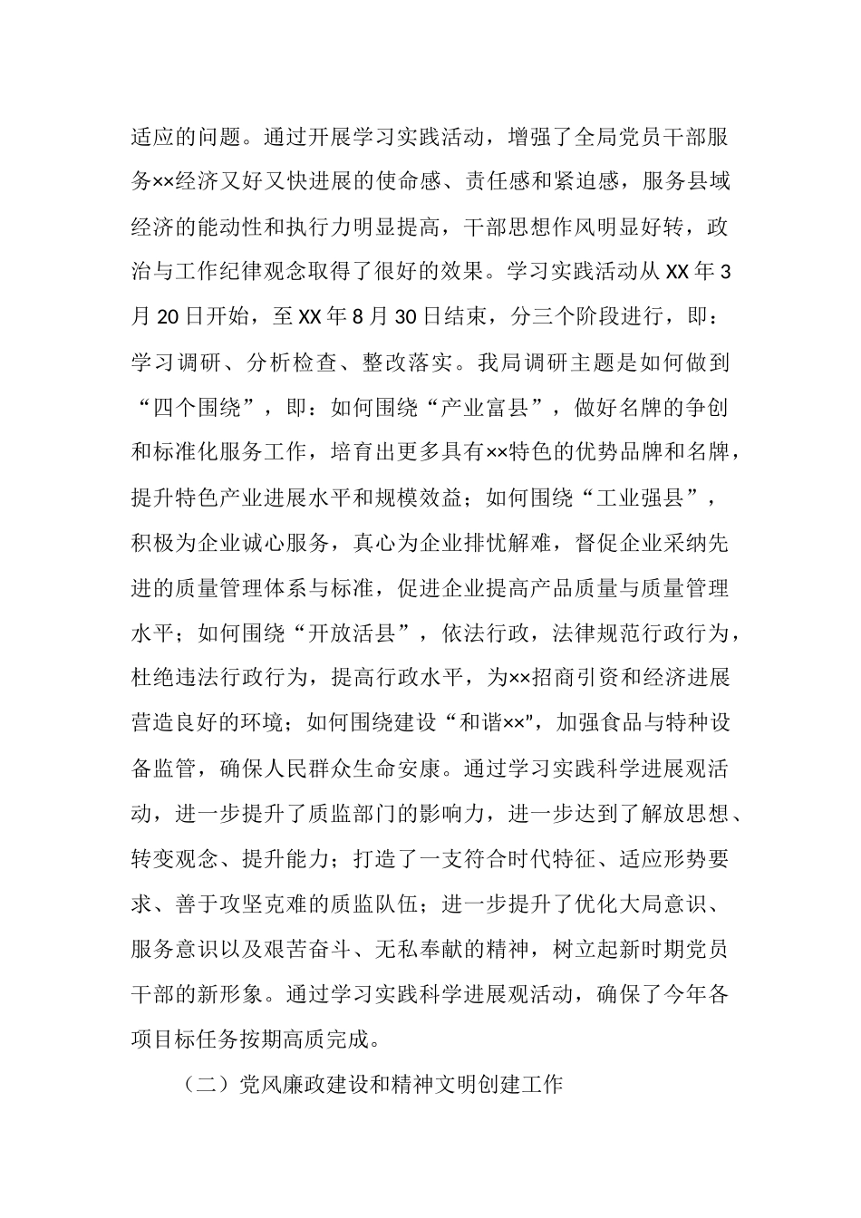 质量技术监督局2025年工作总结暨2025年工作计划_第2页