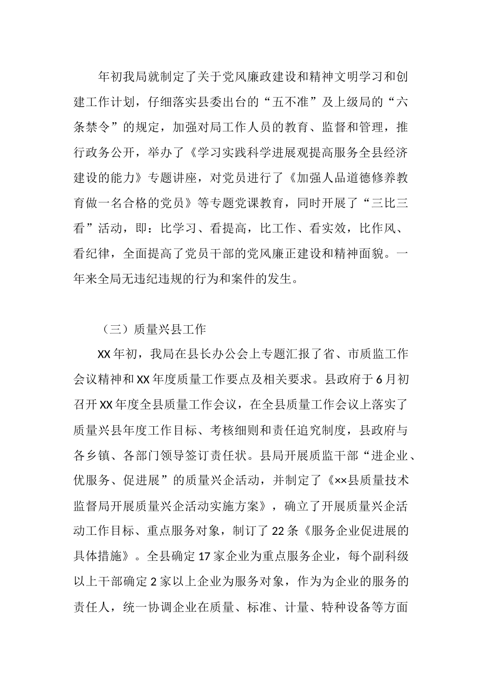 质量技术监督局2025年工作总结暨2025年工作计划_第3页