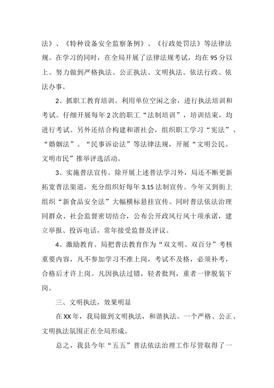 质量技术监督局2025年普法依法治理工作总结_第2页