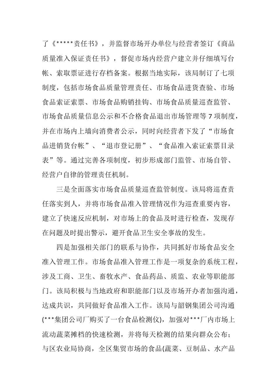 质量技术监督局食品市场准入工作总结_第2页