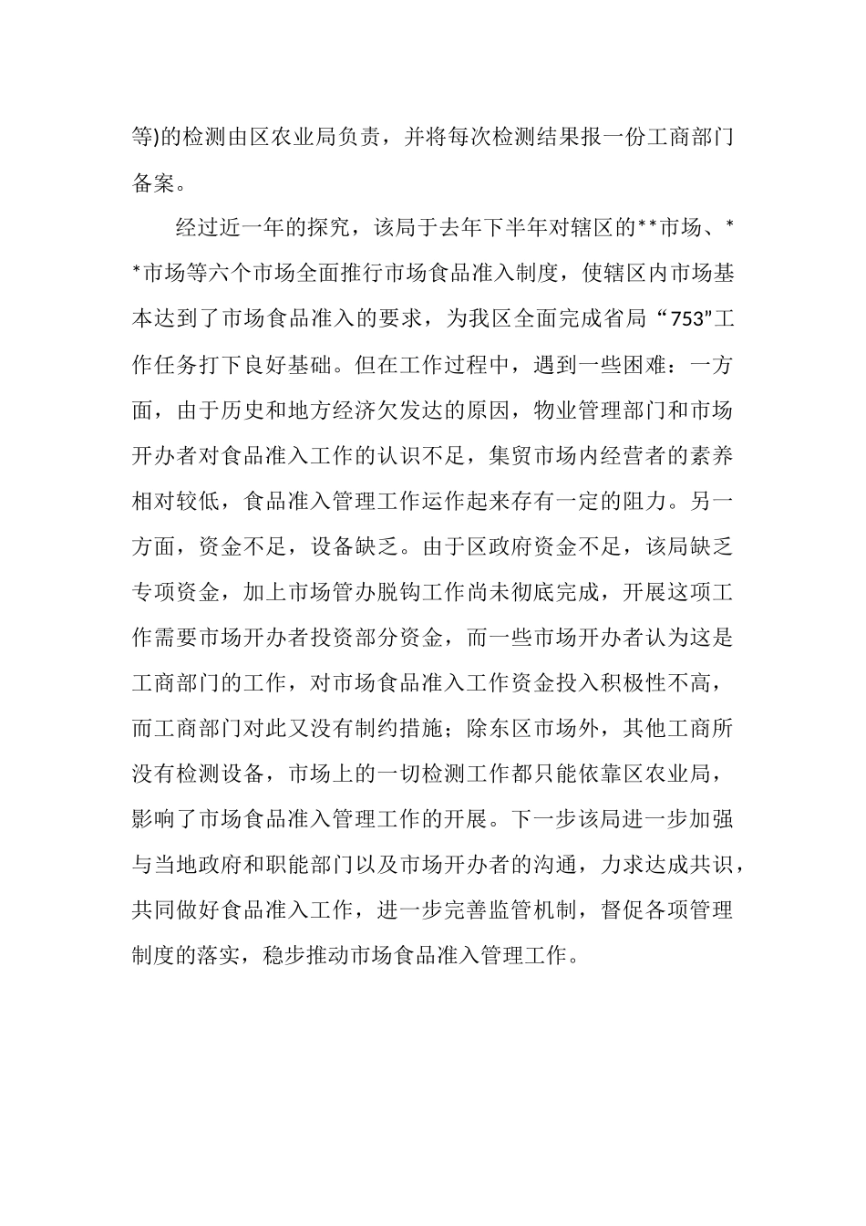 质量技术监督局食品市场准入工作总结_第3页