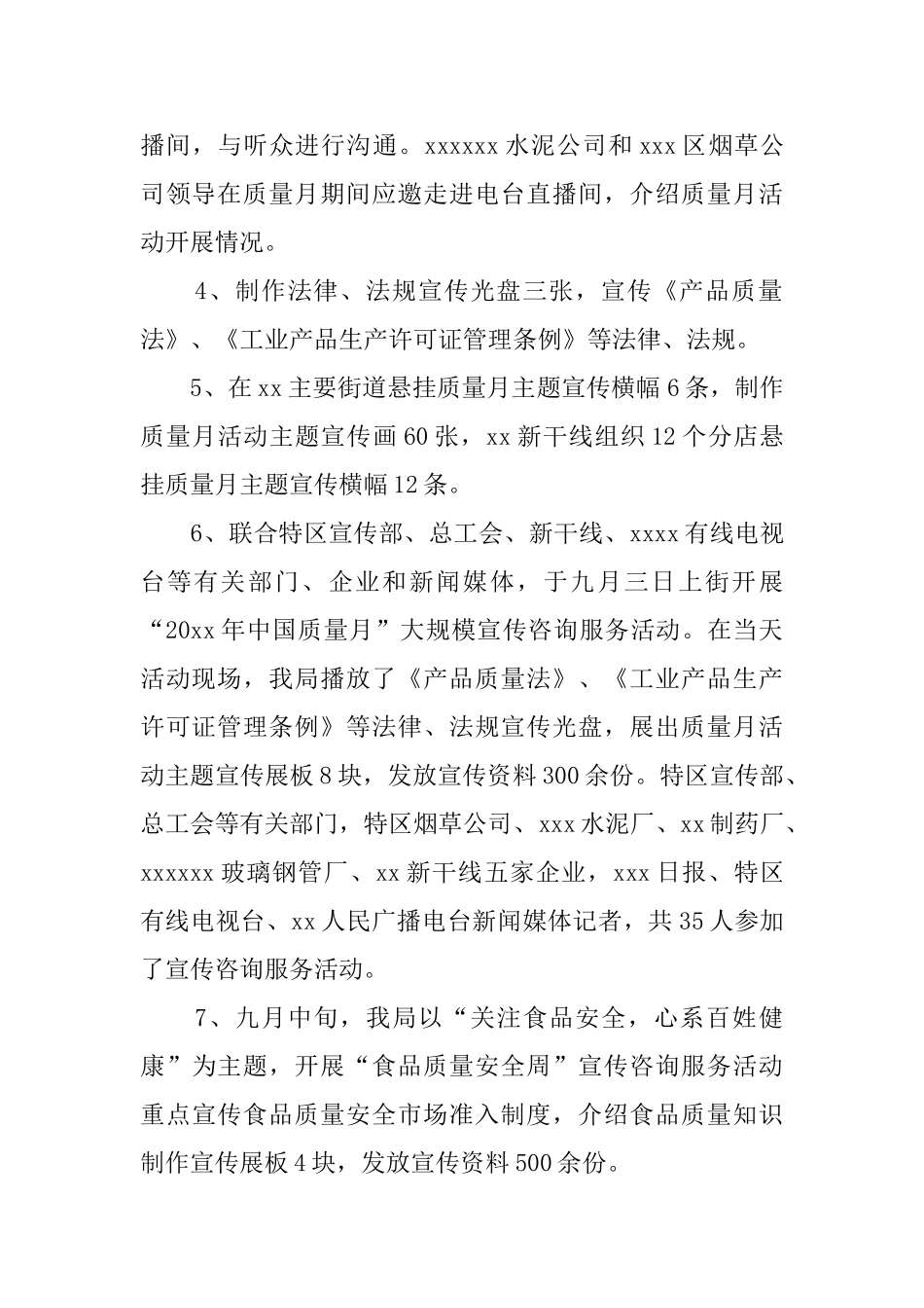 质量技术监督局中国质量月活动总结_第2页