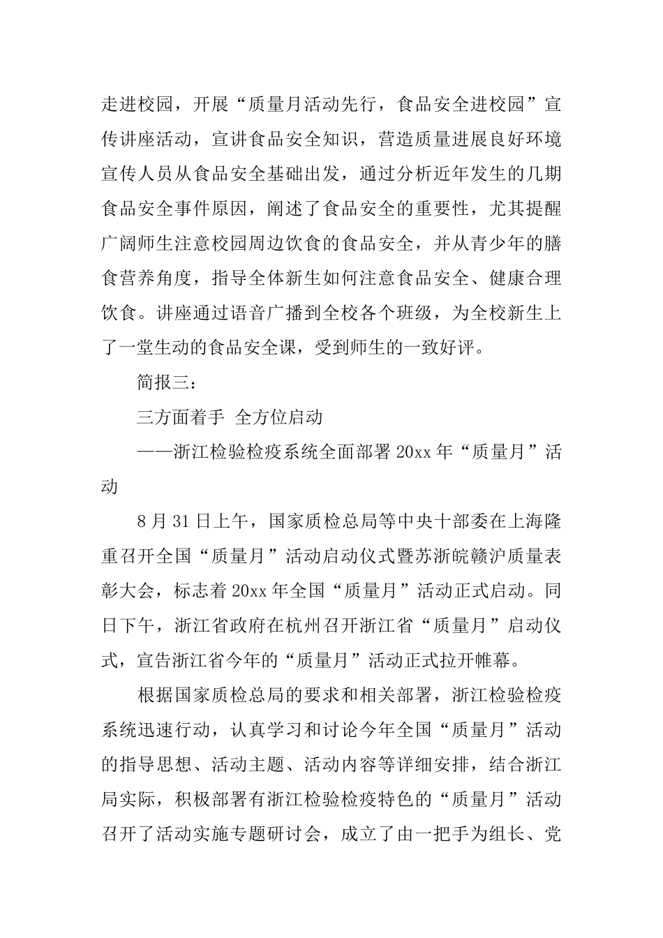 质量月的会议简报_第2页