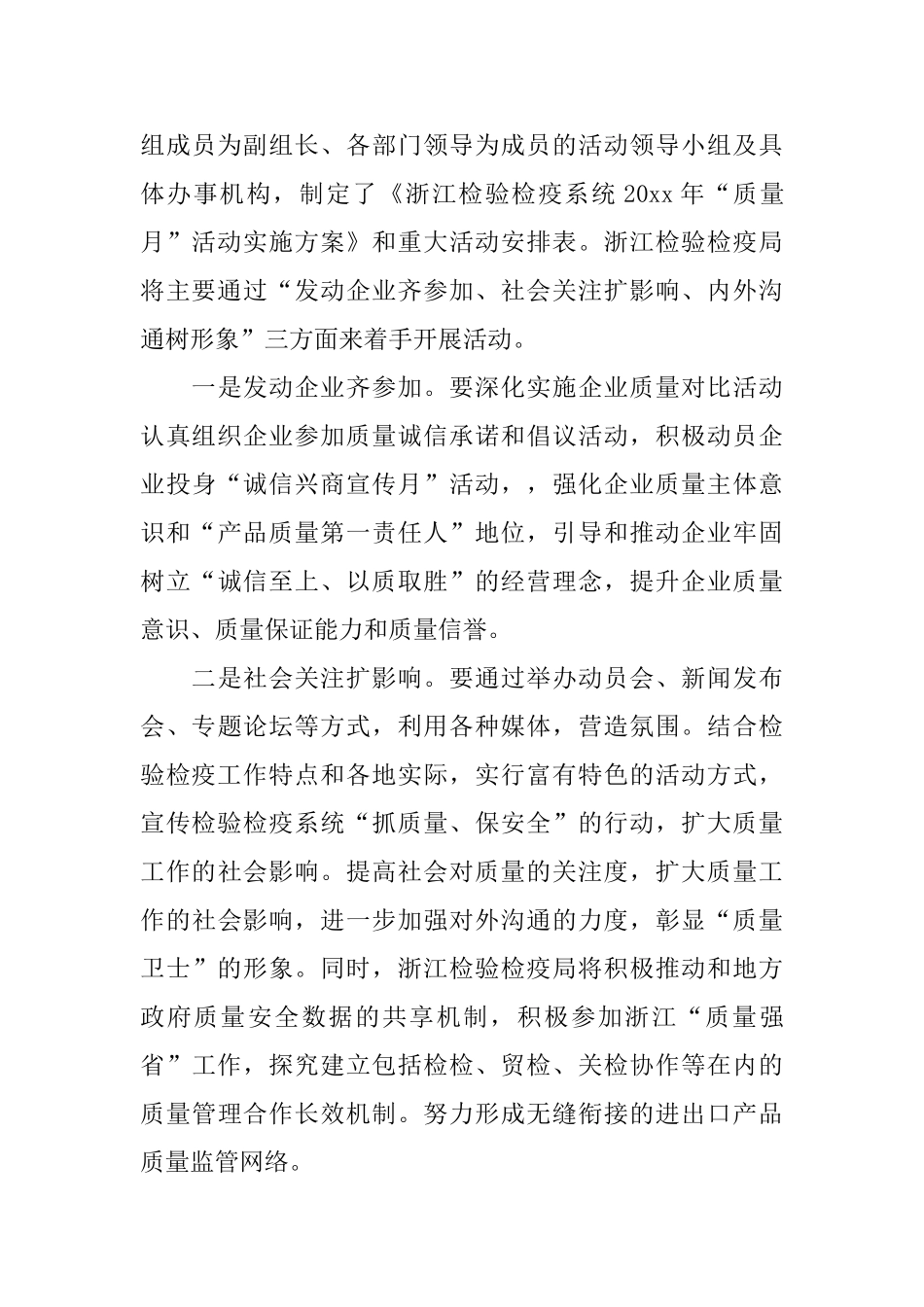 质量月的会议简报_第3页