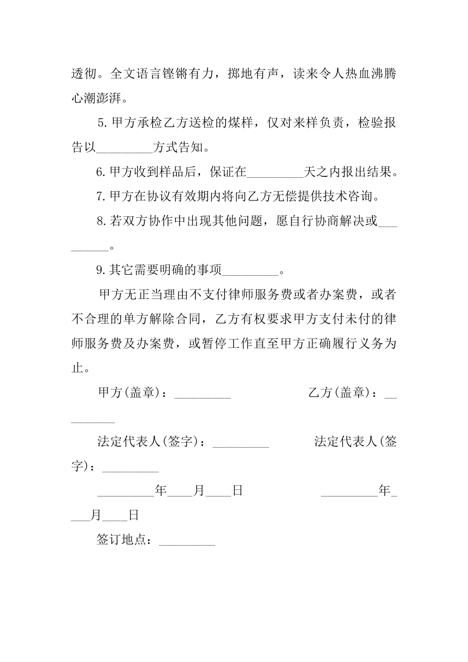 质量检测的委托书_第2页