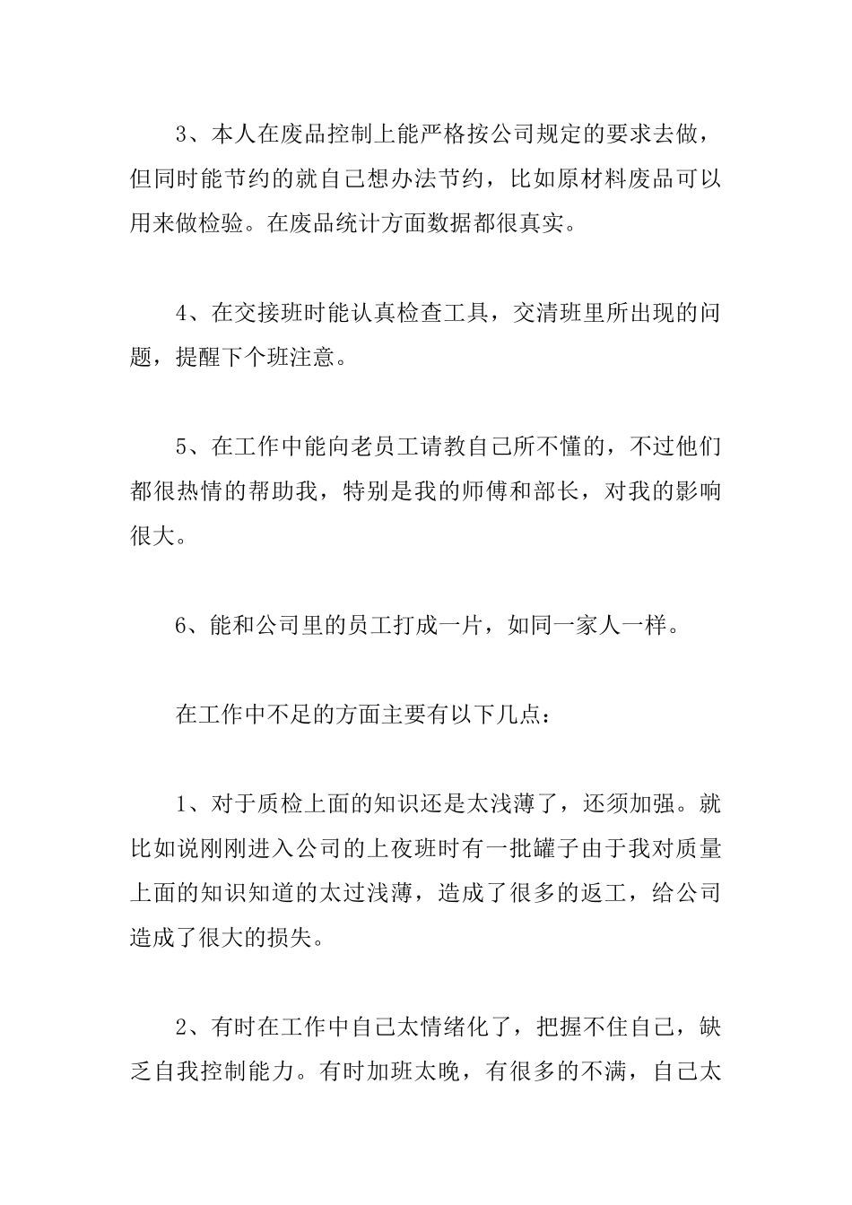 质量检验员个人工作总结_第2页