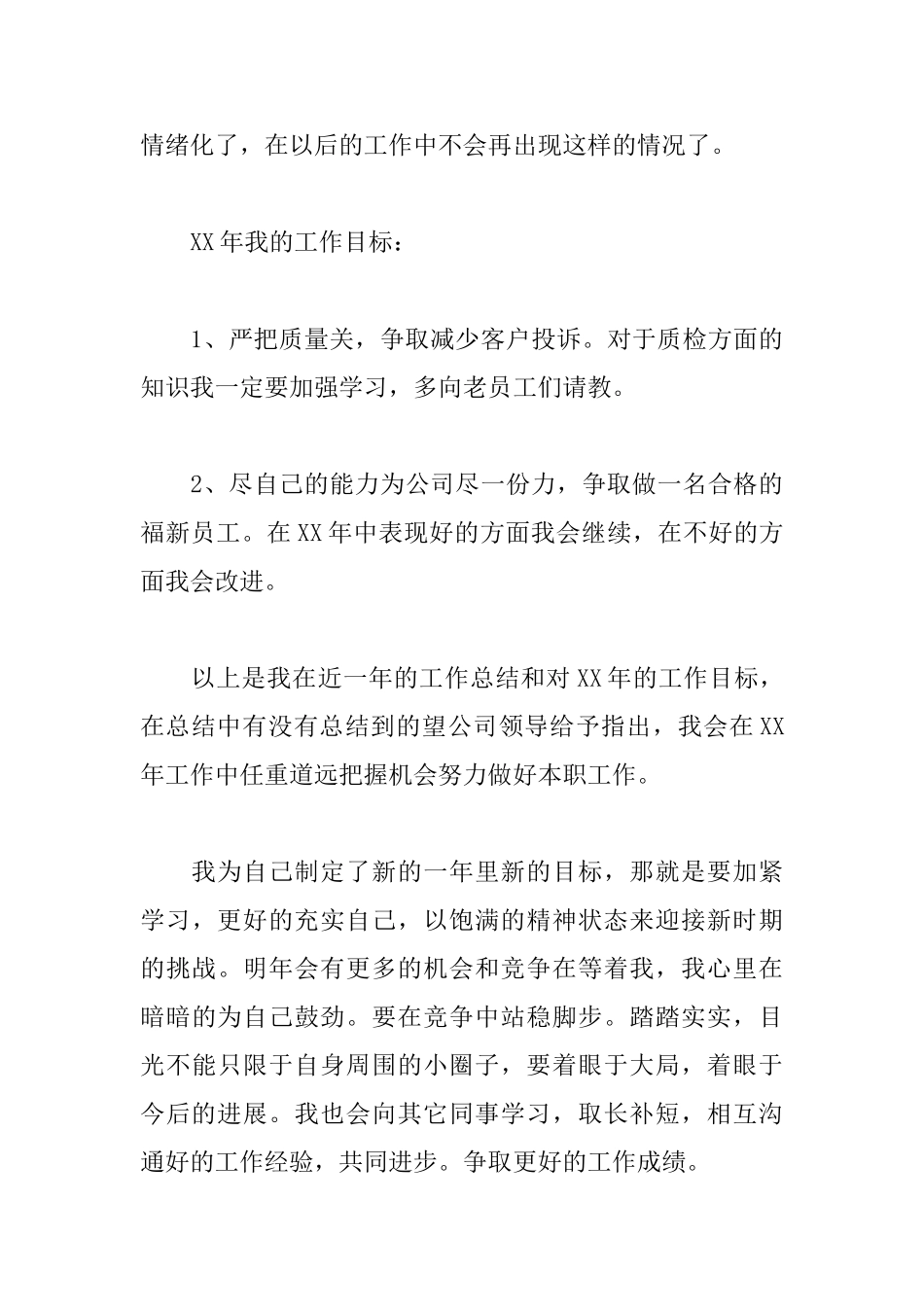 质量检验员个人工作总结_第3页