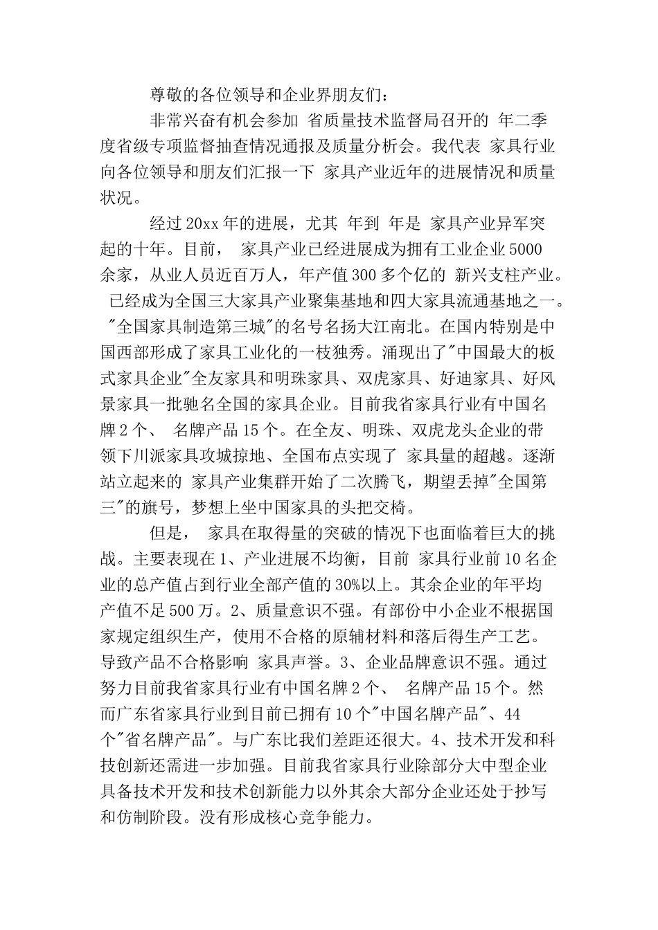 质量技术监督局副局长讲话稿_第2页