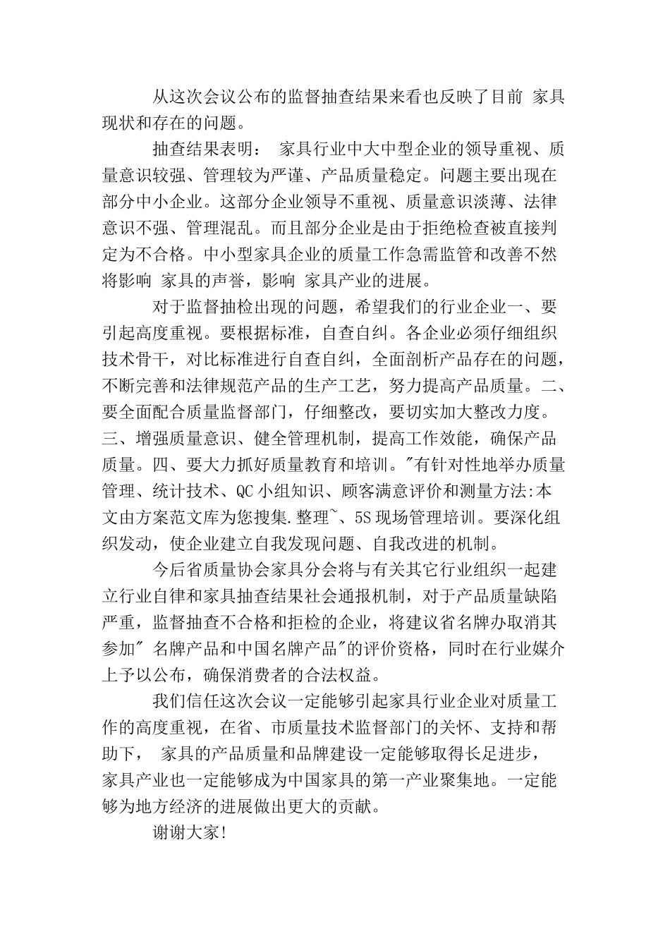 质量技术监督局副局长讲话稿_第3页