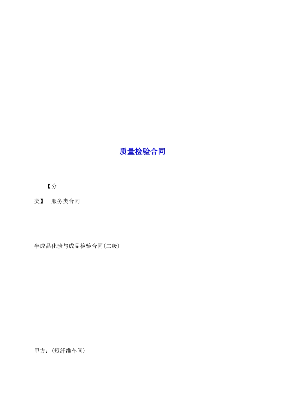 质量检验合同_第2页
