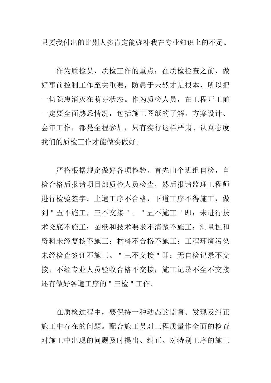 质量测试员年终工作总结_第2页