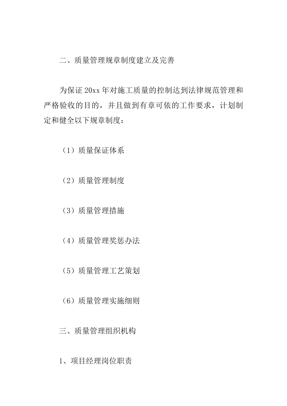 质量检验员工作计划范例_第2页