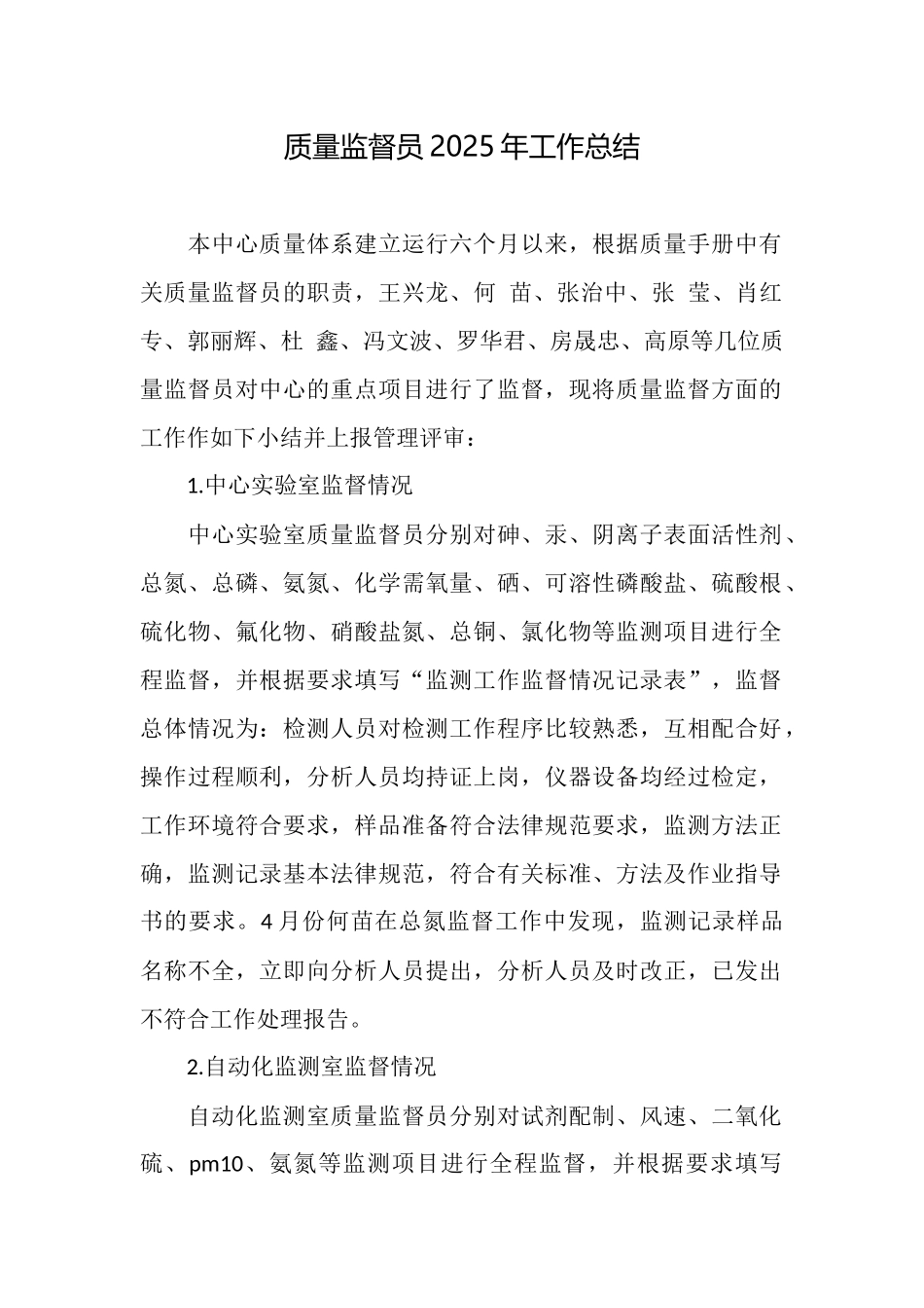 质量监督员2025年工作总结_第1页