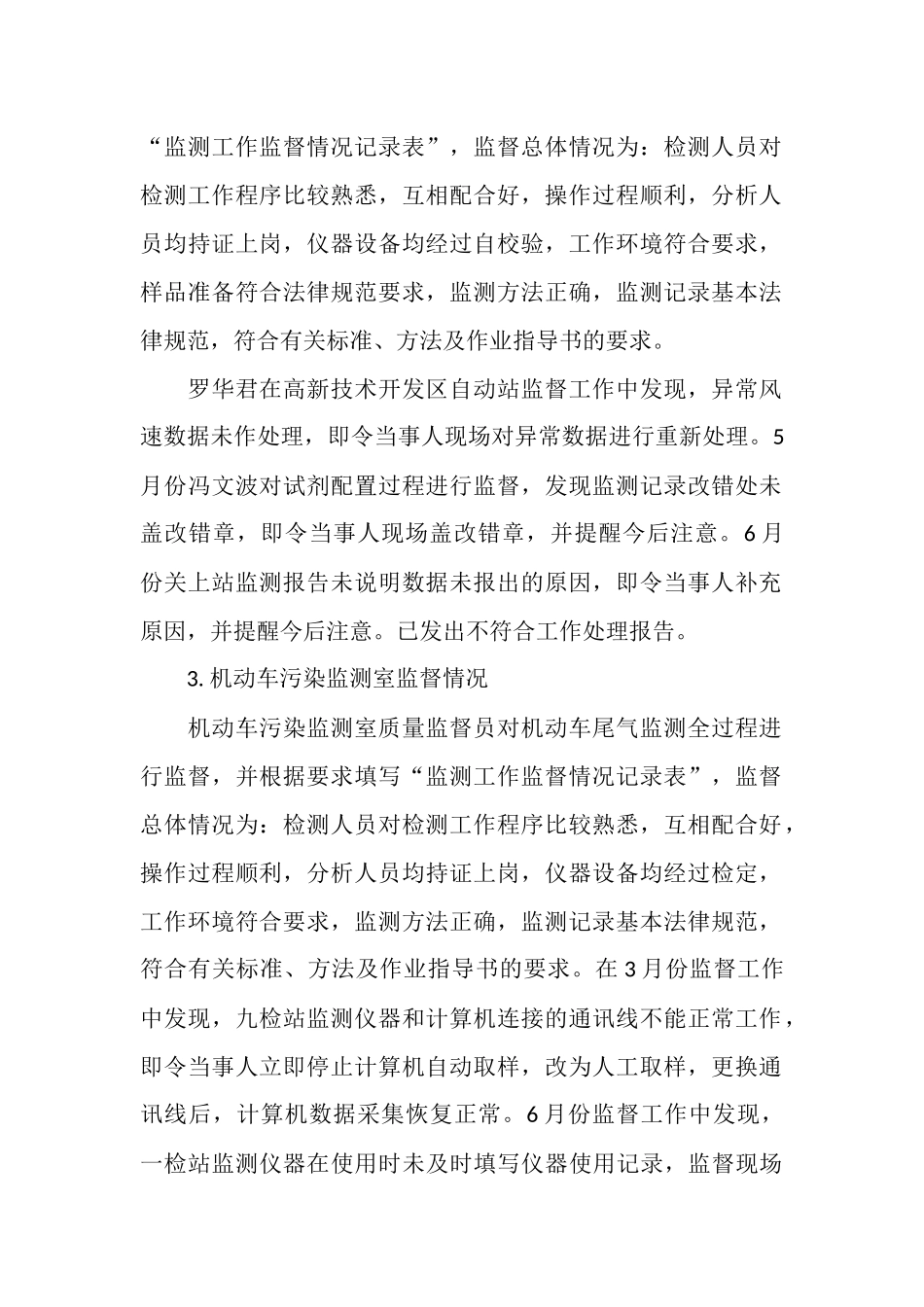 质量监督员2025年工作总结_第2页