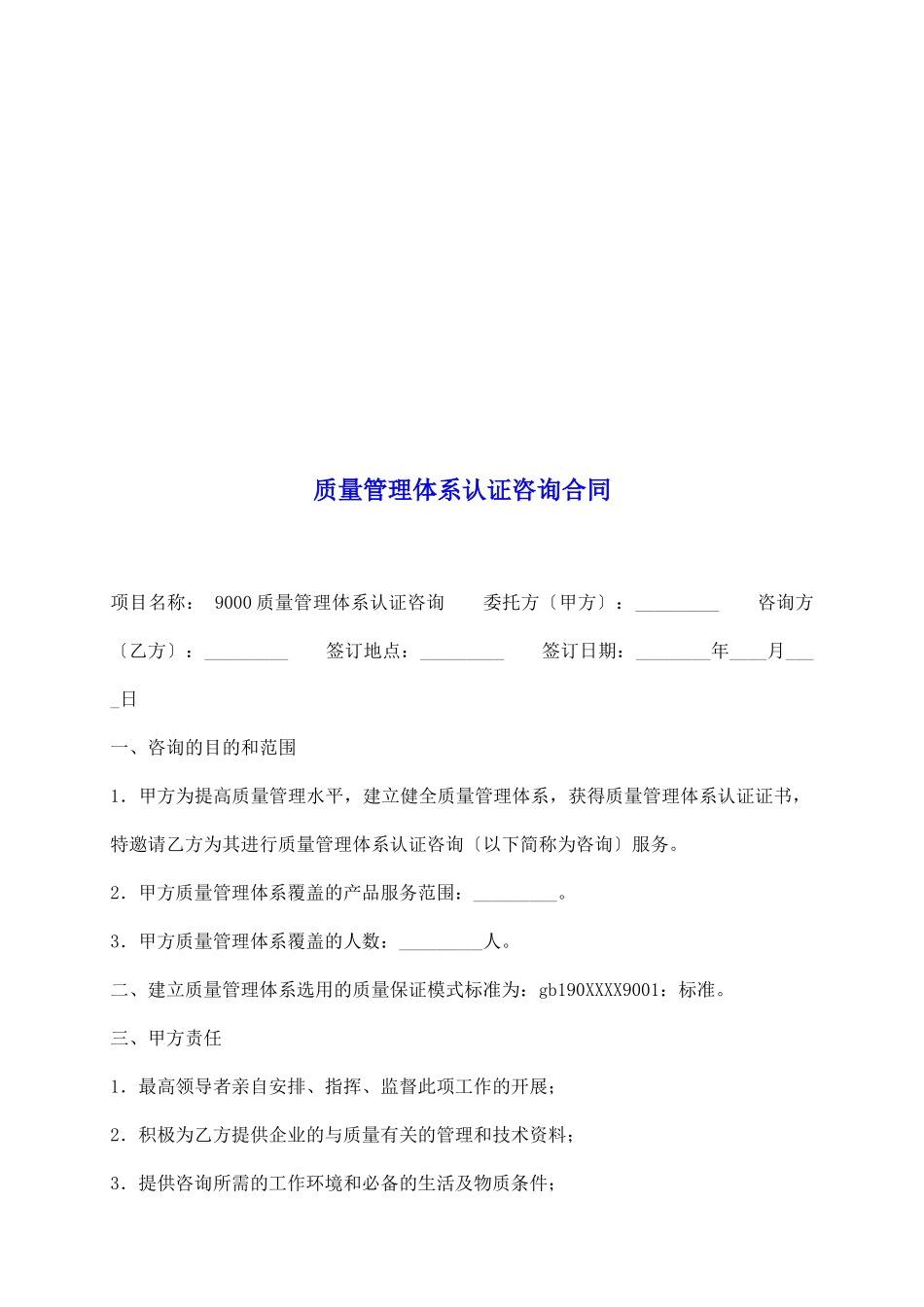 质量管理体系认证咨询合同_第2页
