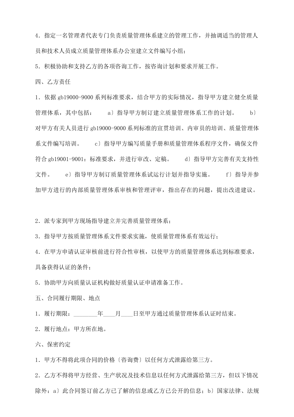 质量管理体系认证咨询合同_第3页