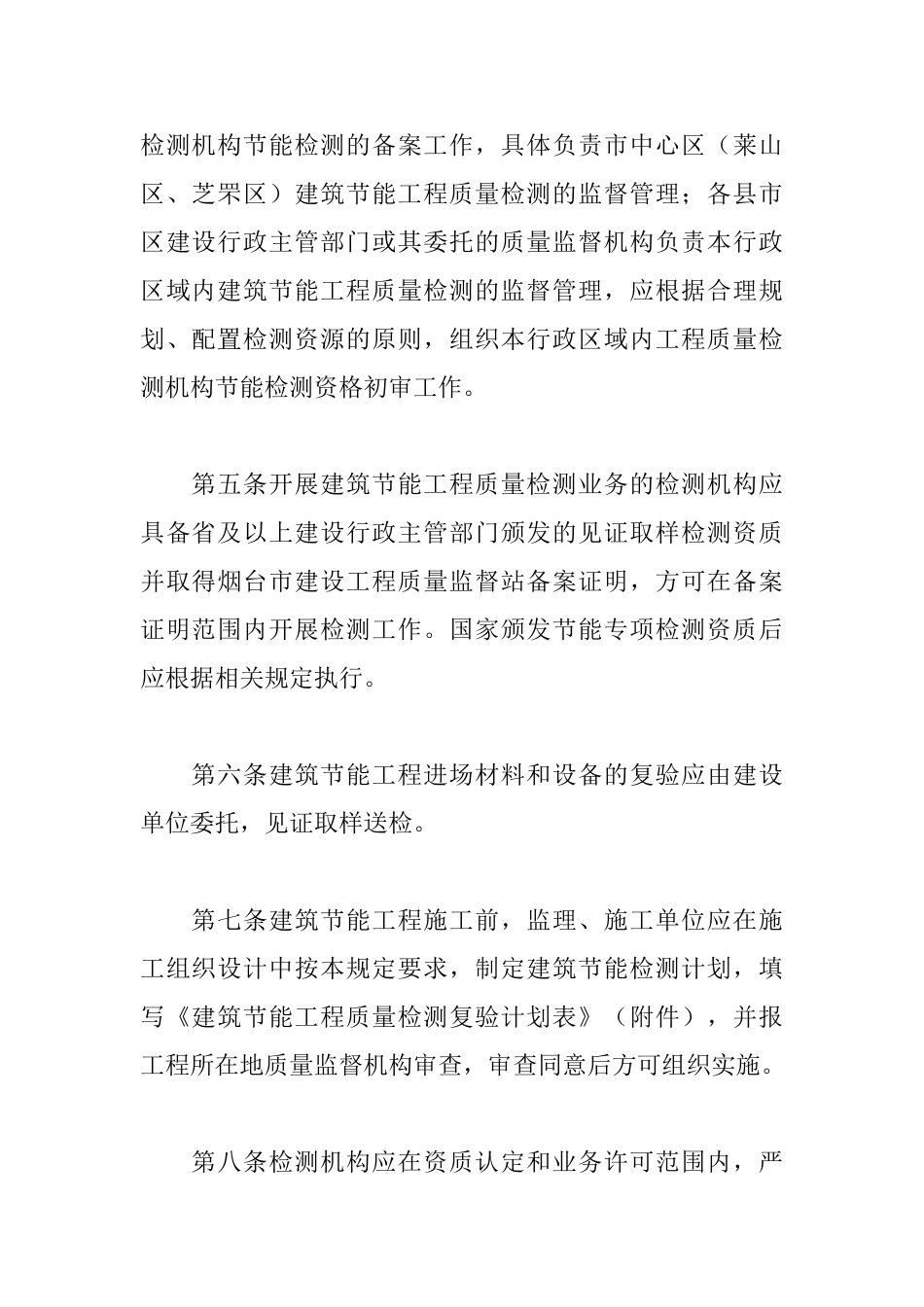 质量检验管理制度_第2页