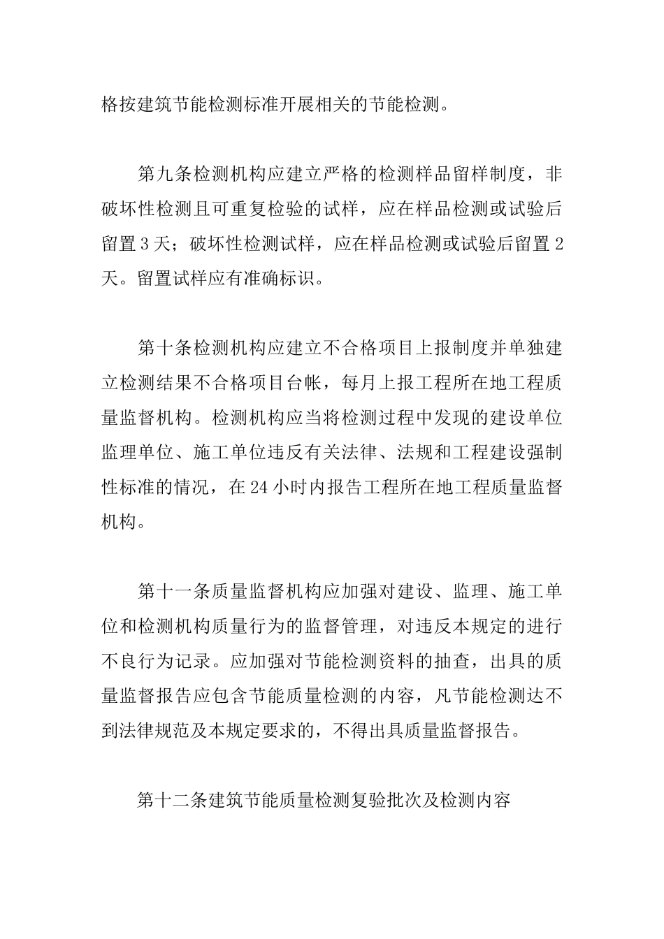 质量检验管理制度_第3页